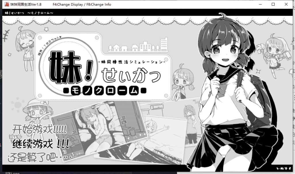 妹同居生活 安卓适配 场景图 5