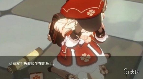 可莉的恶作剧 攻略要点 专题图 5
