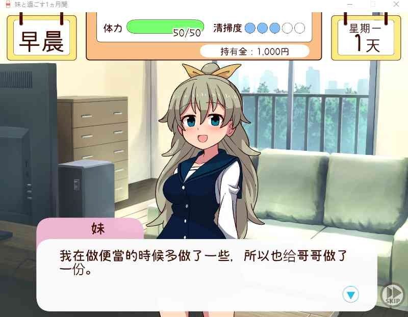 和妹妹一起的一个月 好感度培养 画面 5
