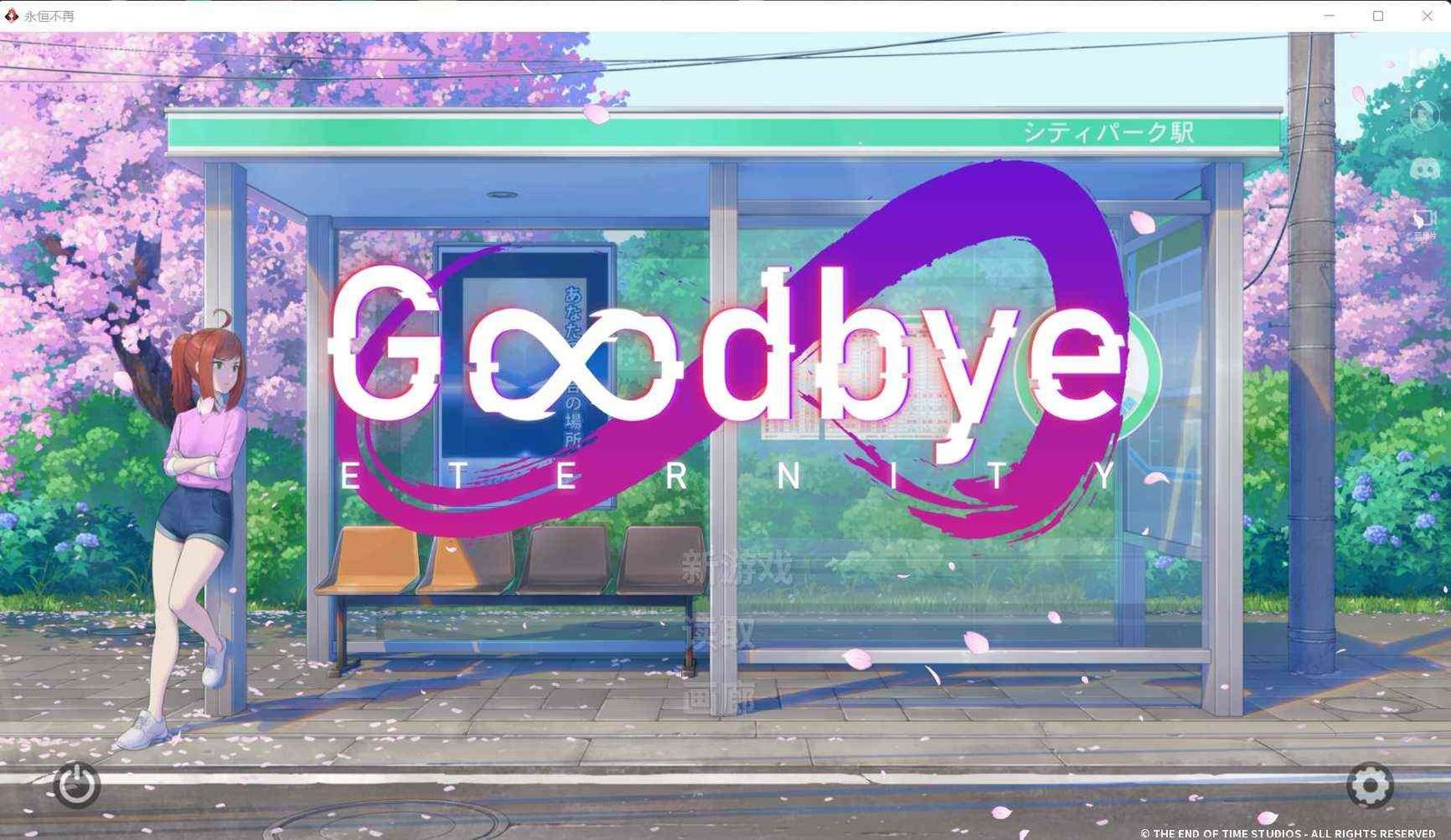 二次人生永恒不再GoodbyeEtern 地图探索 场景图 4